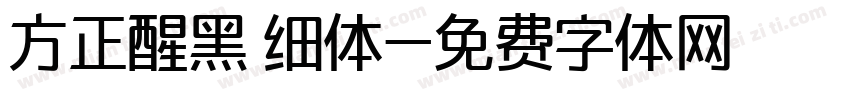 方正醒黑 细体字体转换